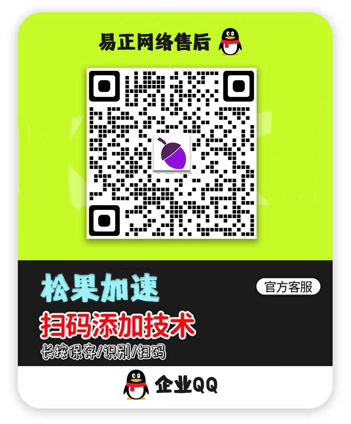 客服二维码